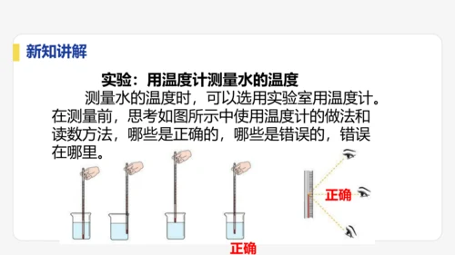 3.1   温度   课件