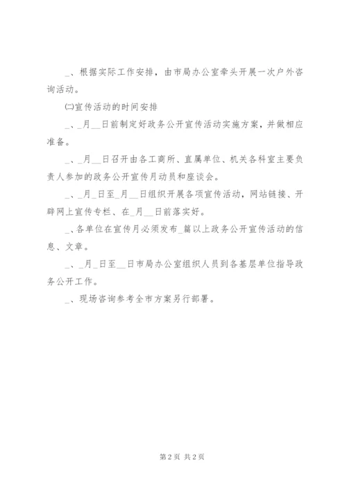 工商局政务公开活动方案.docx