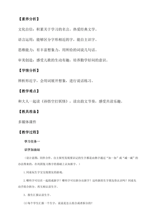 【核心素养】部编版语文一年级下册-语文园地七（教学设计含反思）