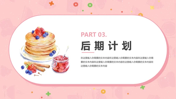 甜品美食招商计划书通用PPT模板