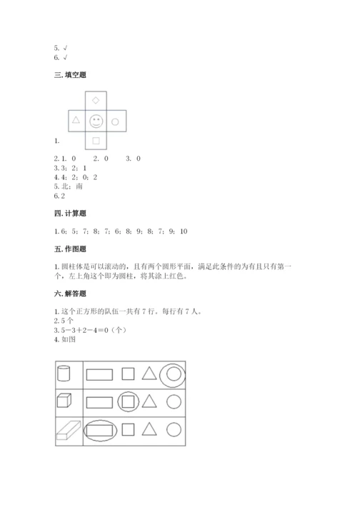 人教版一年级上册数学期中测试卷附完整答案【名校卷】.docx