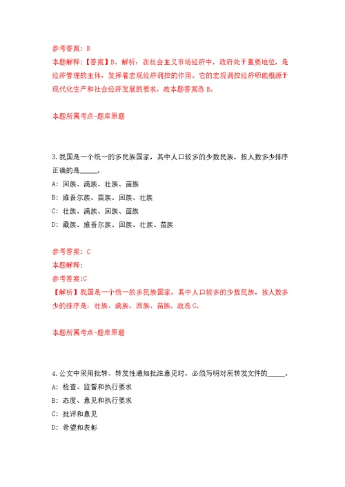 广西桂林师范高等专科学校人才招考聘用模拟卷（第3次练习）
