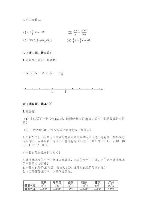 最新版贵州省贵阳市小升初数学试卷附完整答案【易错题】.docx