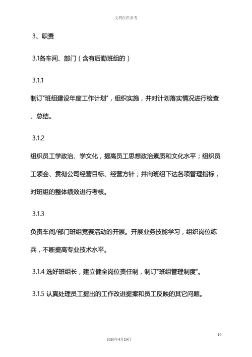 班组规章制度建设.docx