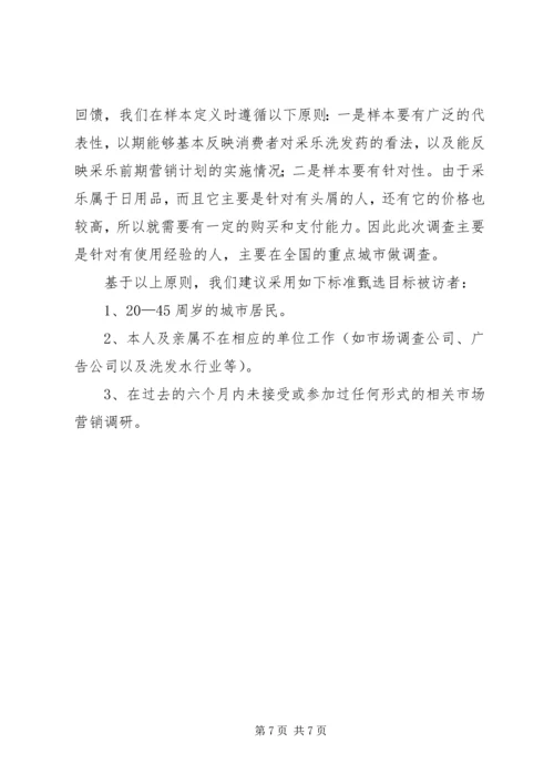 调研方案调研方案 (4).docx