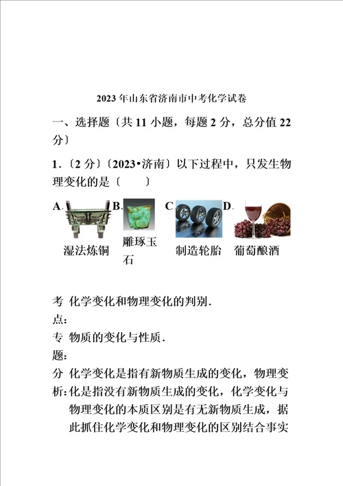 精选山东省济南市中考化学试卷解析版
