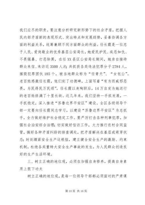 在全区开展树立正确的地位观集中教育活动动员大会上的讲话.docx