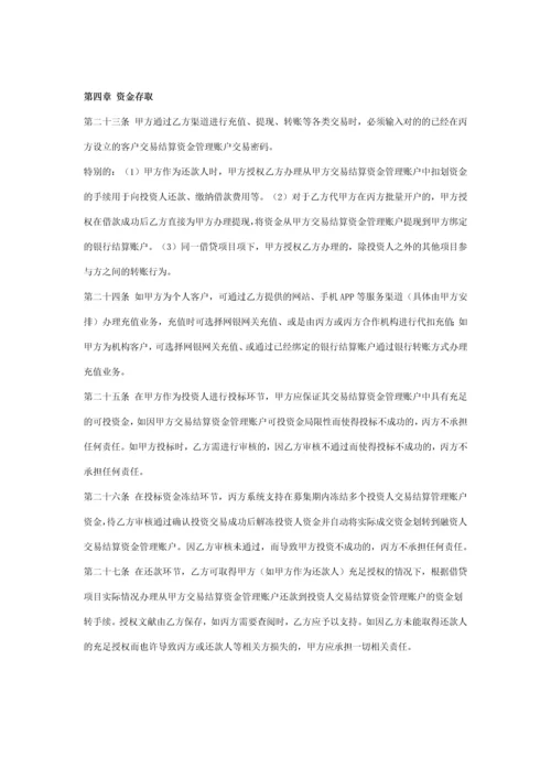 银行网络交易资金存管三方合同协议书范本.docx