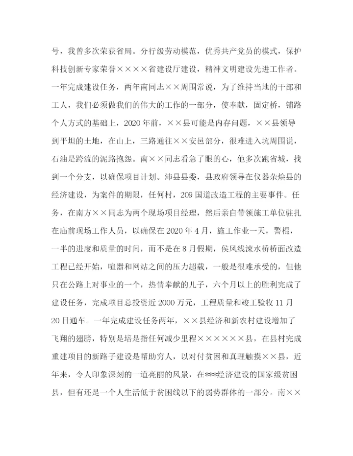 精编之社会精神文明建设个人事迹材料范文四篇.docx