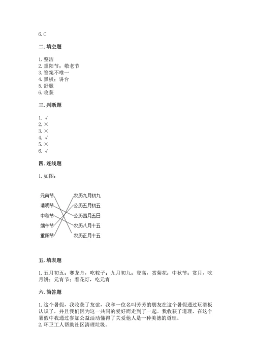 部编版二年级上册道德与法治期中测试卷【实验班】.docx