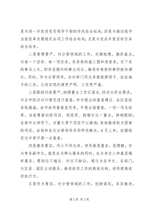 副市长的“三严三实”党课体会发言.docx