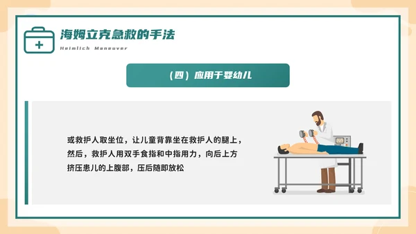 海姆立克急救法培训，急诊PPT模板