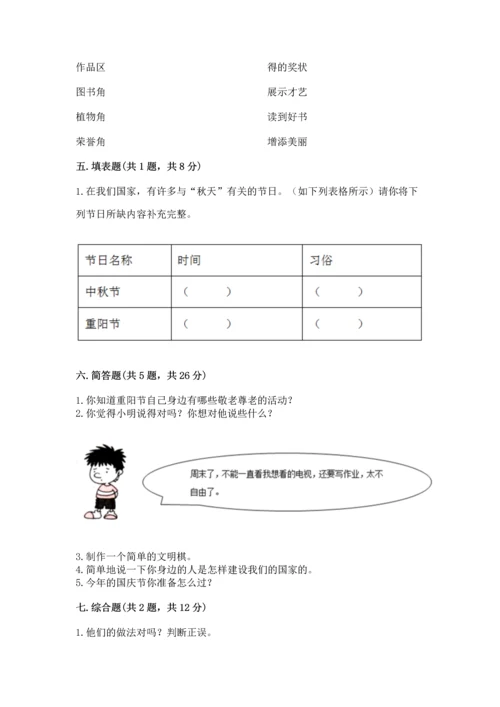 部编版小学二年级上册道德与法治期中测试卷含答案（巩固）.docx