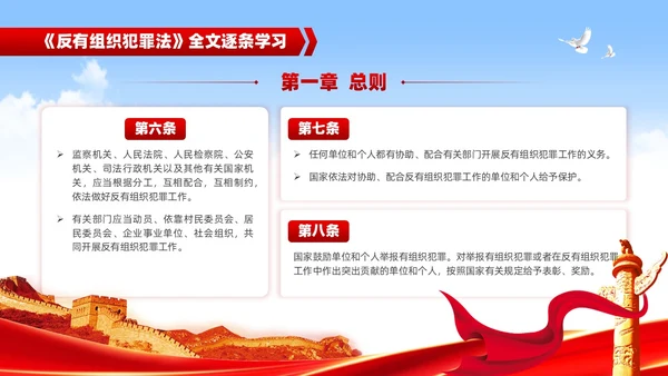 红色党建风反有组织犯罪法党课PPT模板