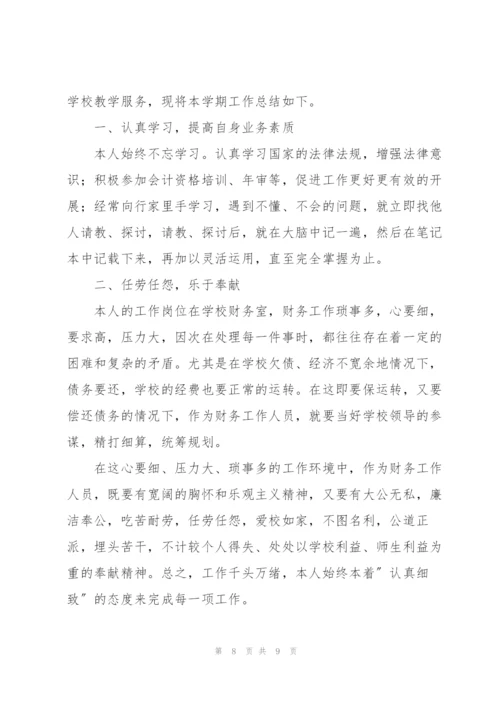 小学财务年终工作总结900字.docx
