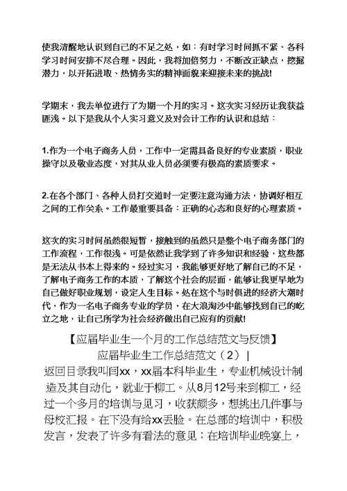 观后感之应届毕业生工作总结范文4篇个人工作总结范文