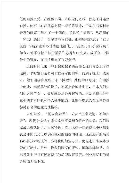 浅谈就业之自主创业1