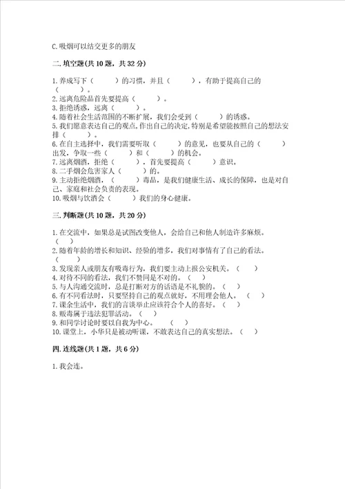 五年级上册道德与法治第1单元面对成长中的新问题测试卷实用word版