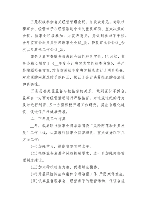 2023年监事会工作报告范文.docx