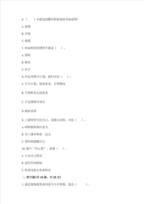 部编版二年级下册道德与法治期末考试试卷附答案能力提升