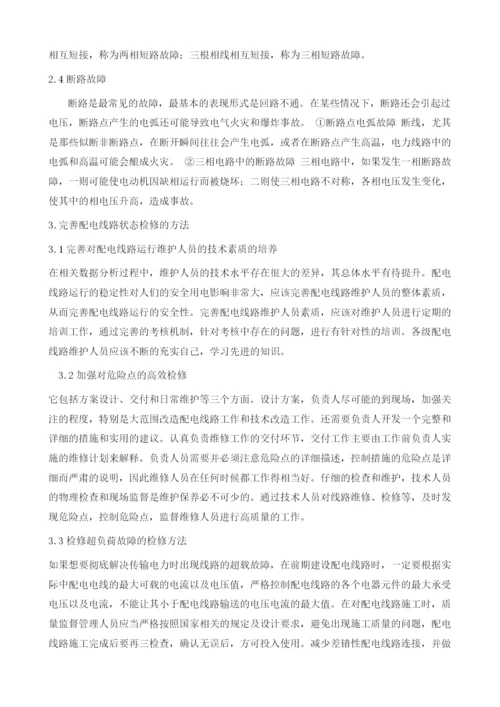 基于电力系统中配电线路检修技术的分析.docx