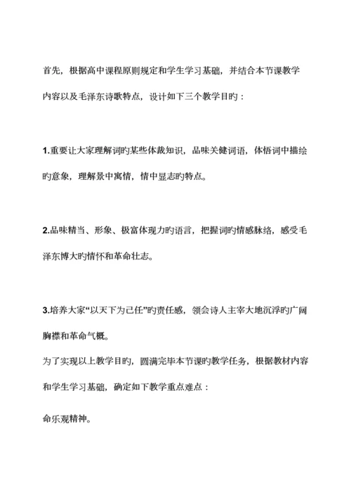 2023年高中语文教资面试教案.docx