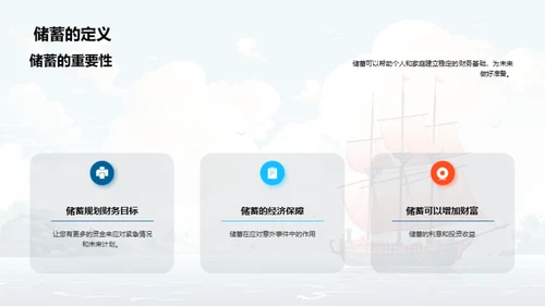 掌握储蓄 启航财富