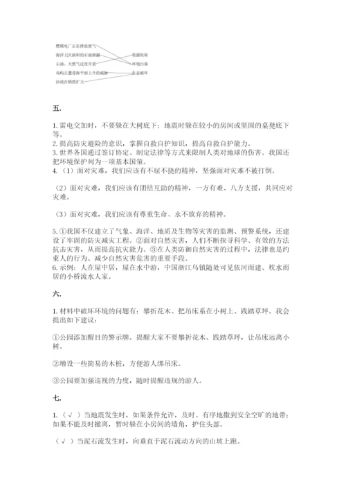 六年级下册道德与法治第二单元 爱护地球 共同责任 测试卷附参考答案（夺分金卷）.docx