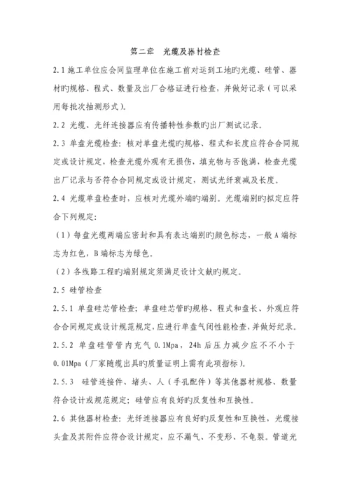 光缆线路关键工程综合施工验收重点技术基础规范.docx