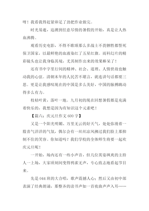 初中记叙文600字-1.docx