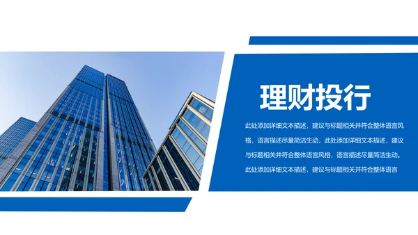 蓝色大气中国建设银行建行总结汇报PPT