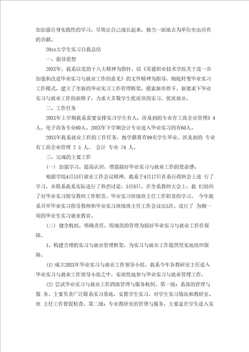 大学生社区实习总结精选