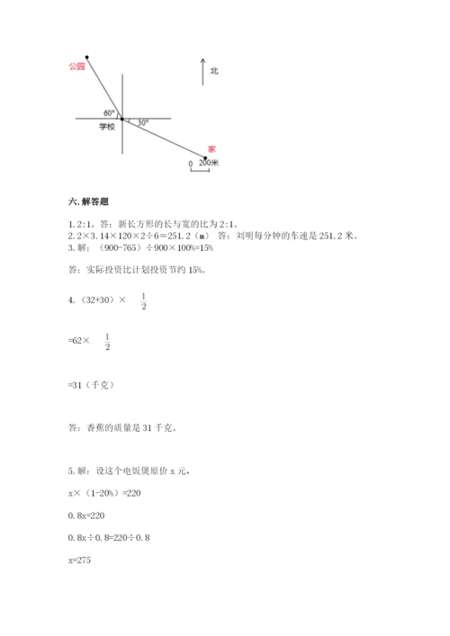 人教版六年级上册数学期末测试卷含答案【突破训练】.docx