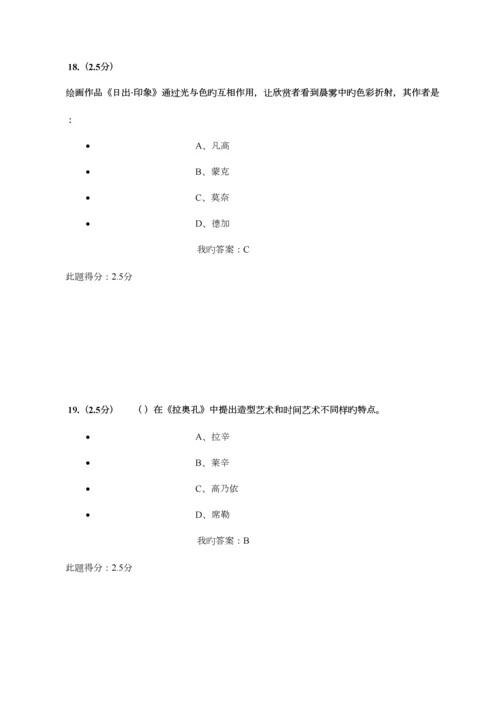 2023年美学与美育第二阶段在线作业答案.docx