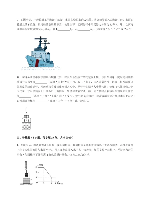 强化训练重庆市大学城第一中学物理八年级下册期末考试综合训练试卷（详解版）.docx