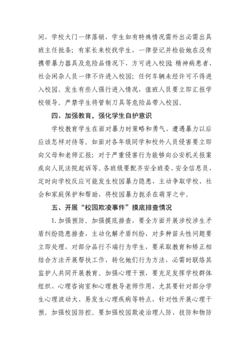 预防校园欺凌实施专业方案.docx