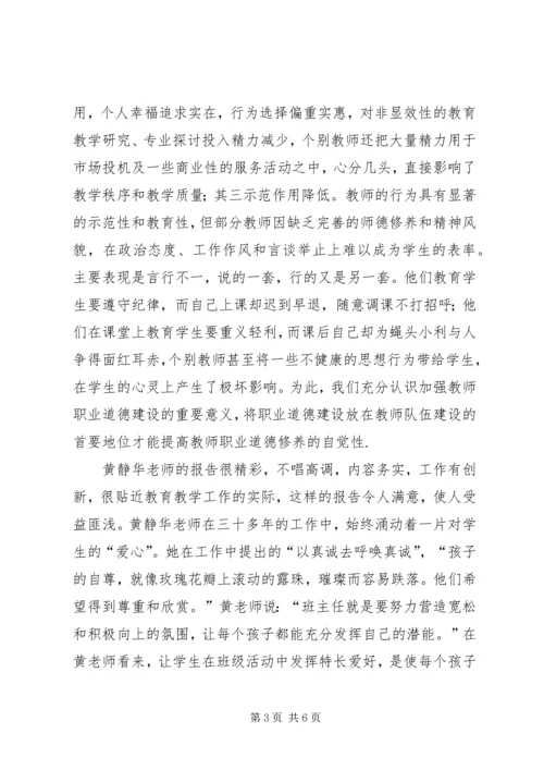 学习优秀教师黄静华事迹心得体会 (2).docx