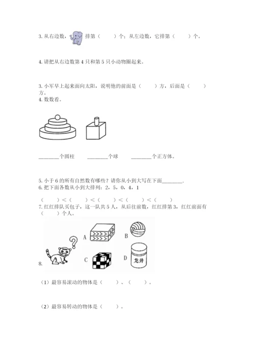 人教版一年级上册数学期中测试卷精品【典型题】.docx