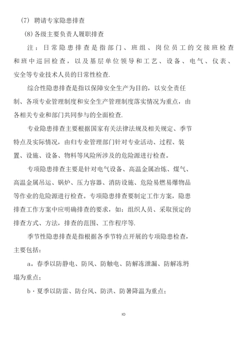 冶金企业事故隐患排查治理体系实施指南.docx