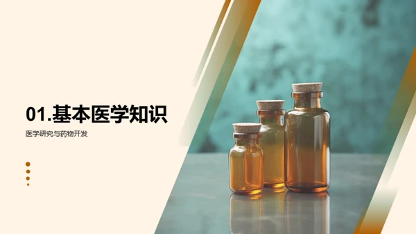 未来医药：研发之路