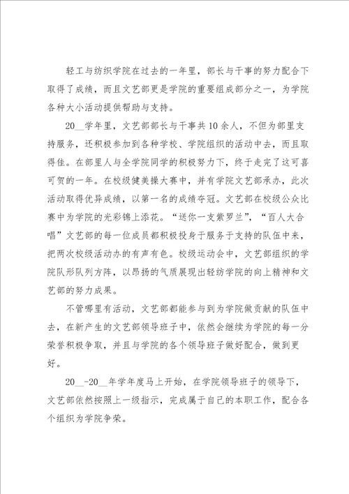 关于文艺部工作计划汇总8篇