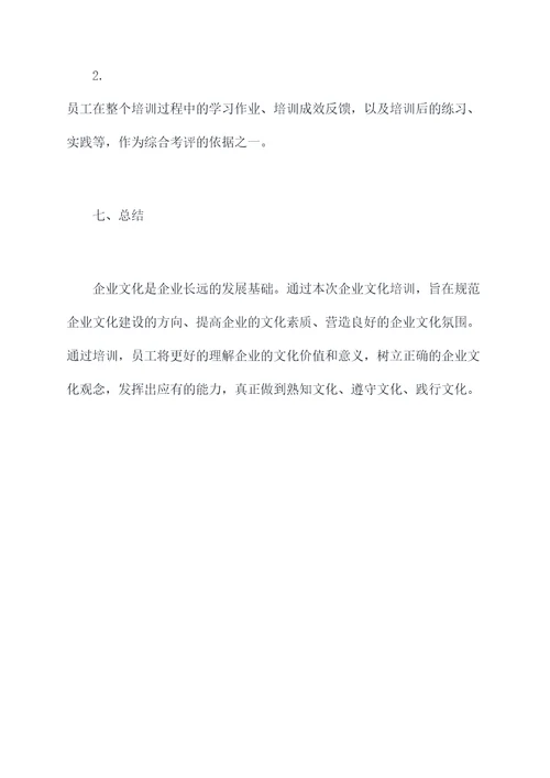 企业文化培训工作计划