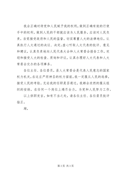 副县长就职演讲稿 (2).docx