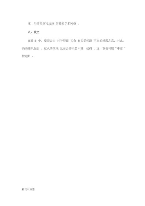 毕业论文写作技巧2.docx