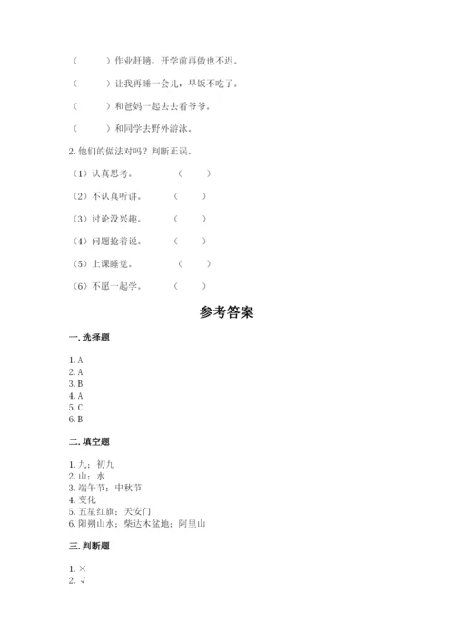 部编版二年级上册道德与法治 期末测试卷及参考答案【考试直接用】.docx