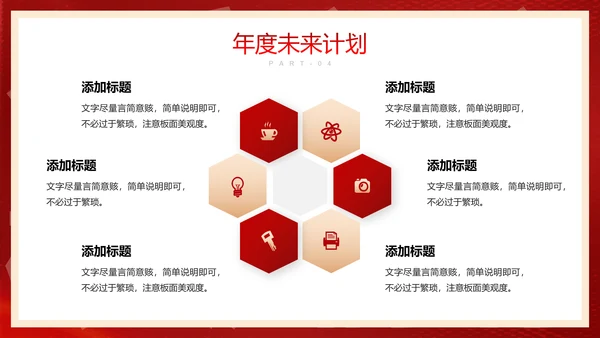 新年工作计划汇报红色通用PPT模板