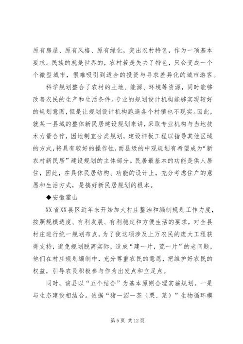 当前新农村建设须坚持规划先行理念思考.docx