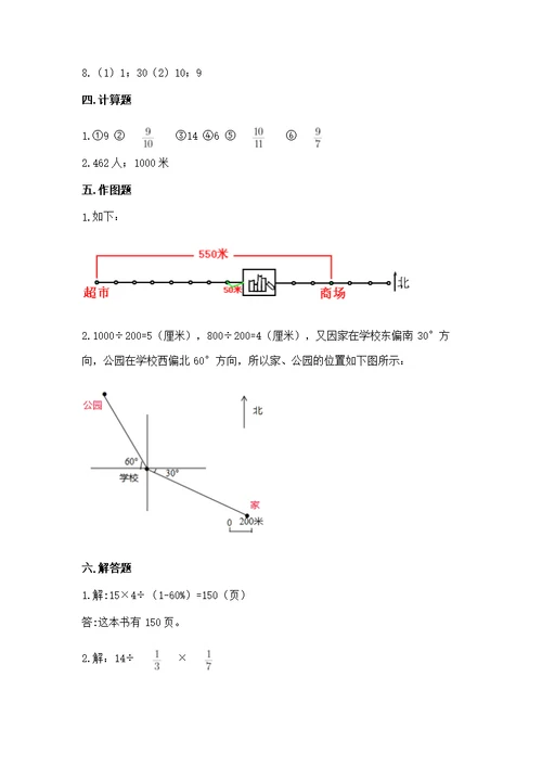 2022秋六年级上册数学期末测附答案（基础题）