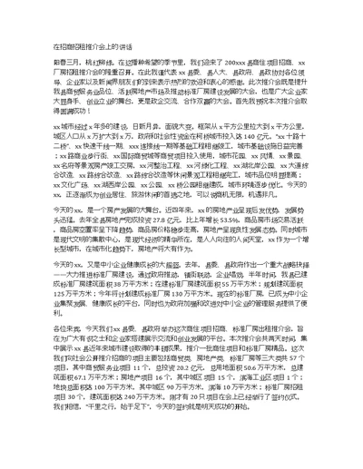 在招商招租推介会上的讲话