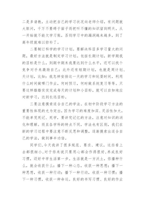 初一新生入学教育的讲话稿.docx